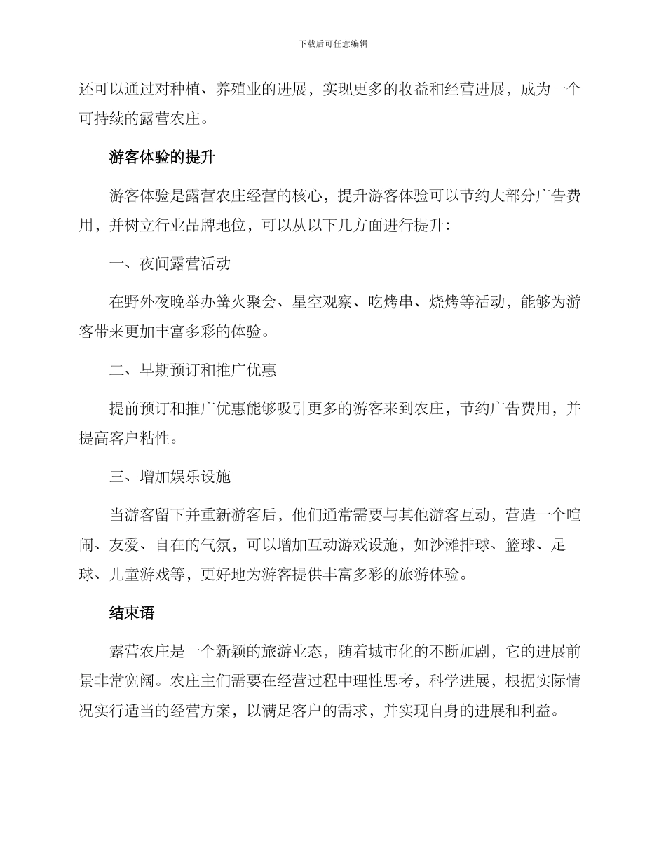 露营农庄运营方案_第3页