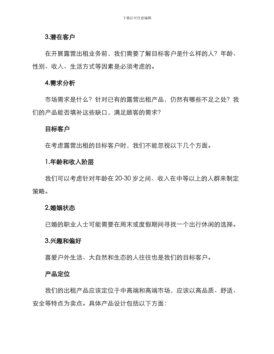 露营出租策划方案_第2页