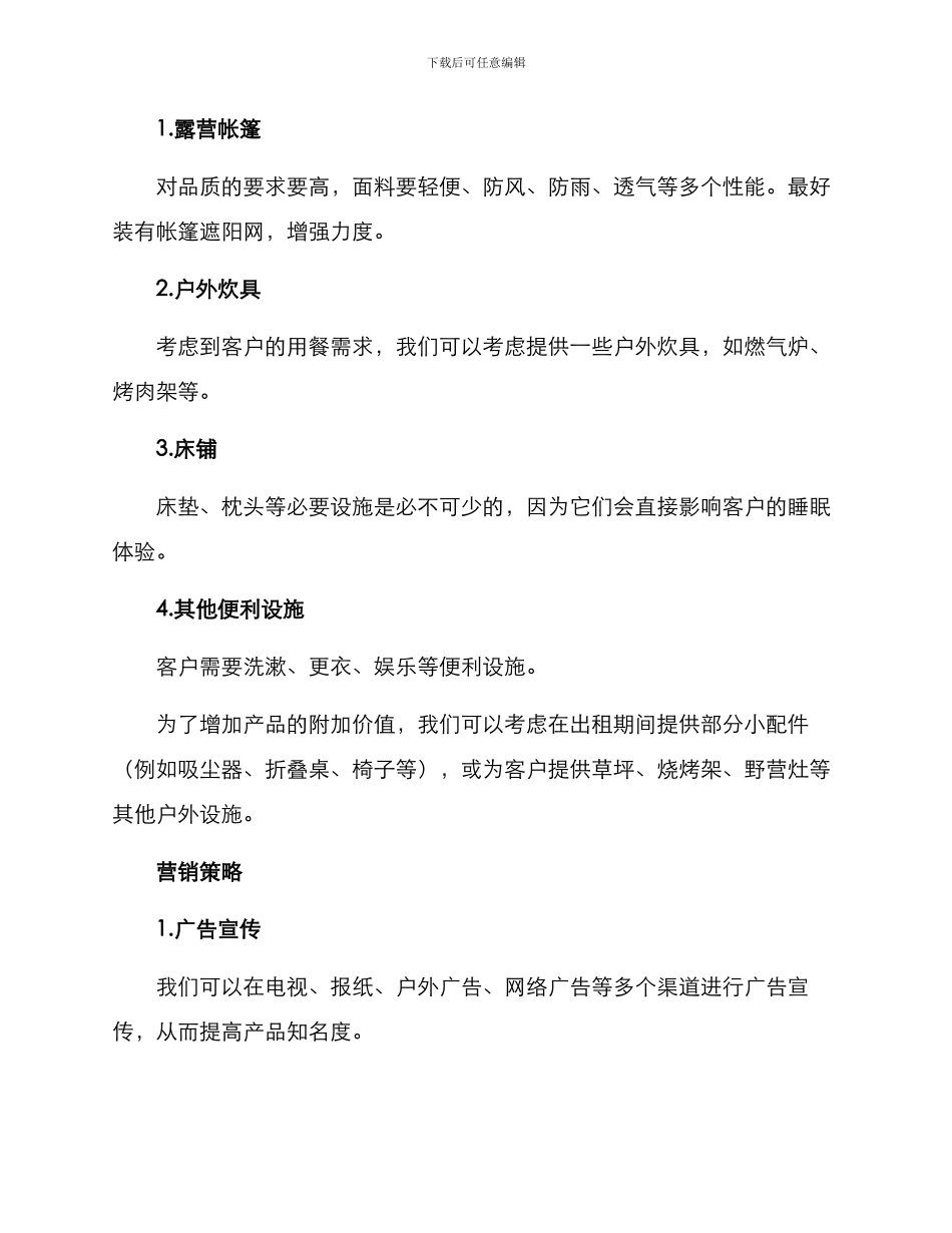 露营出租策划方案_第3页