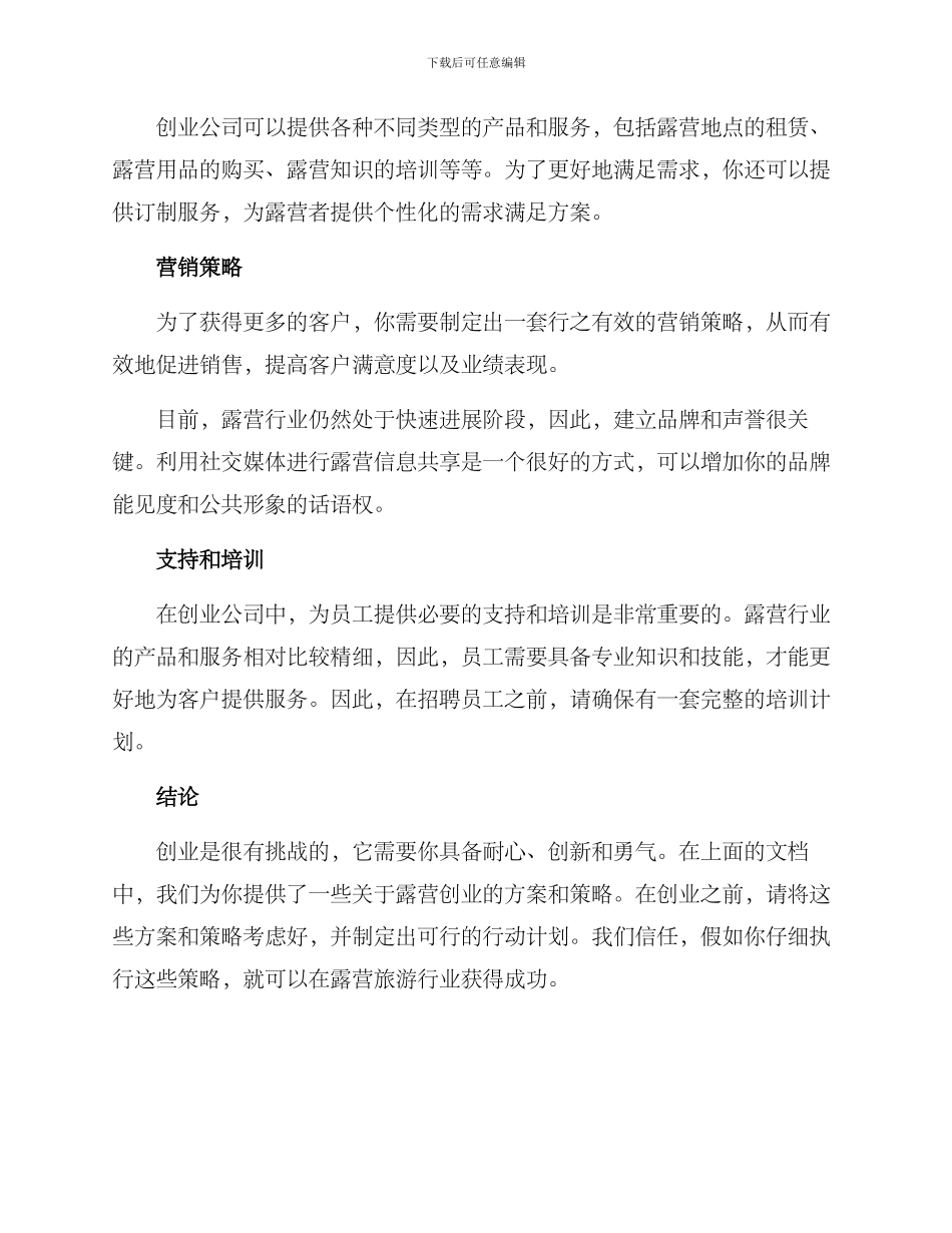 露营创业方案_第2页