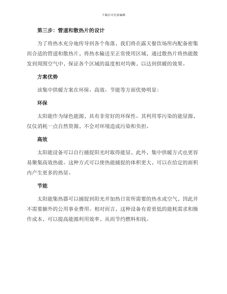 露天餐饮集中供暖方案_第2页