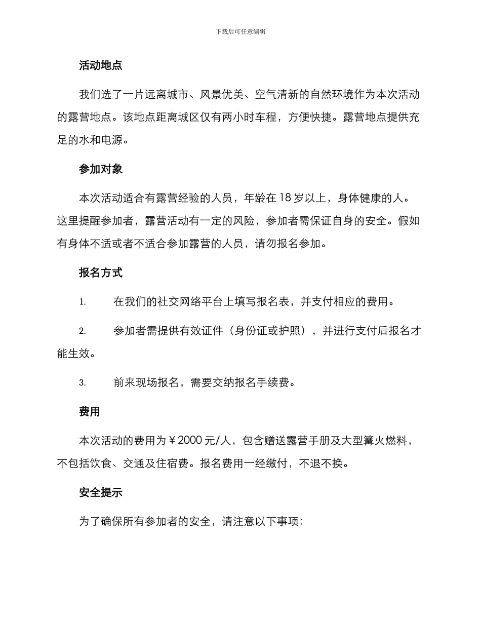 露营人员招募方案_第2页