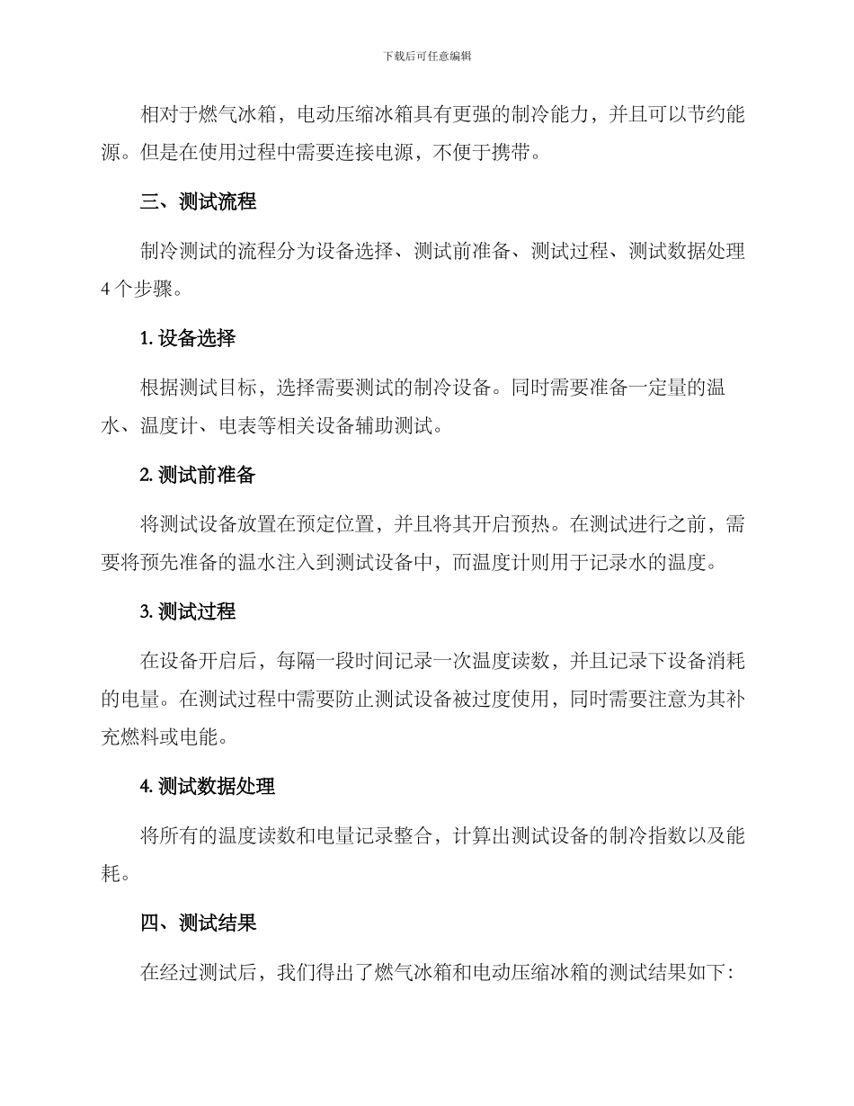 露营制冷测评方案_第2页