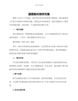 露营制冷测评方案