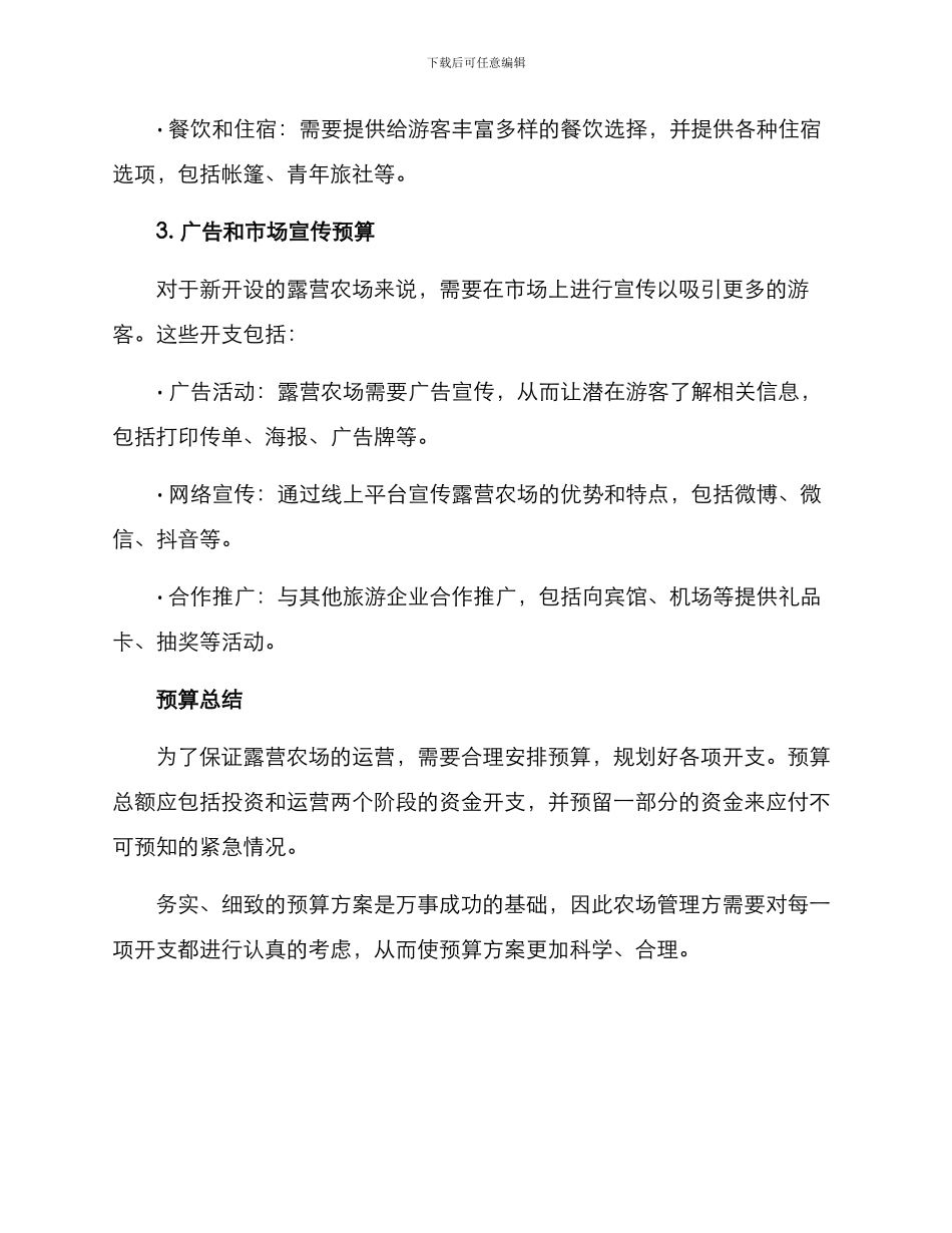 露营农场预算方案_第2页