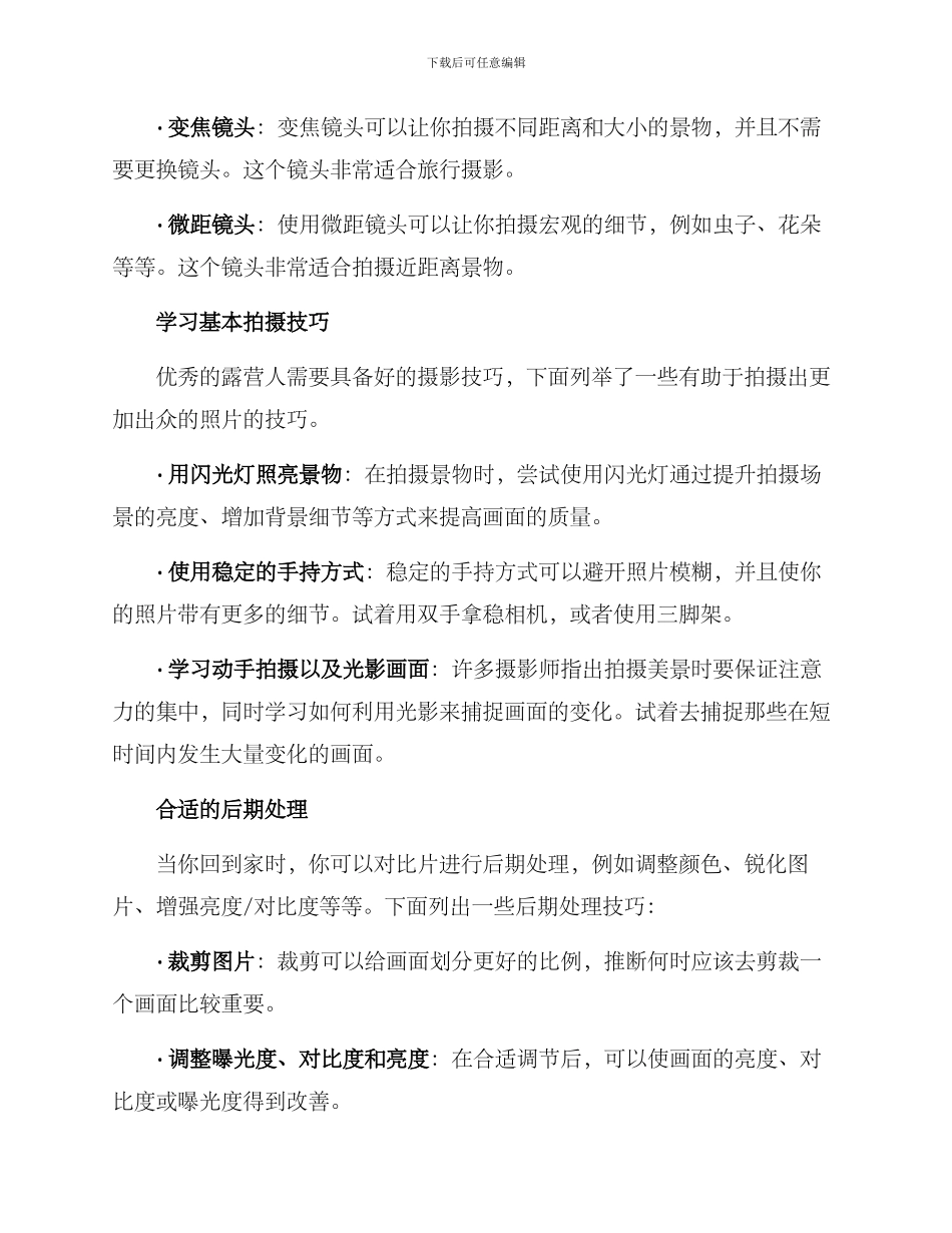 露营人摄影方案_第2页