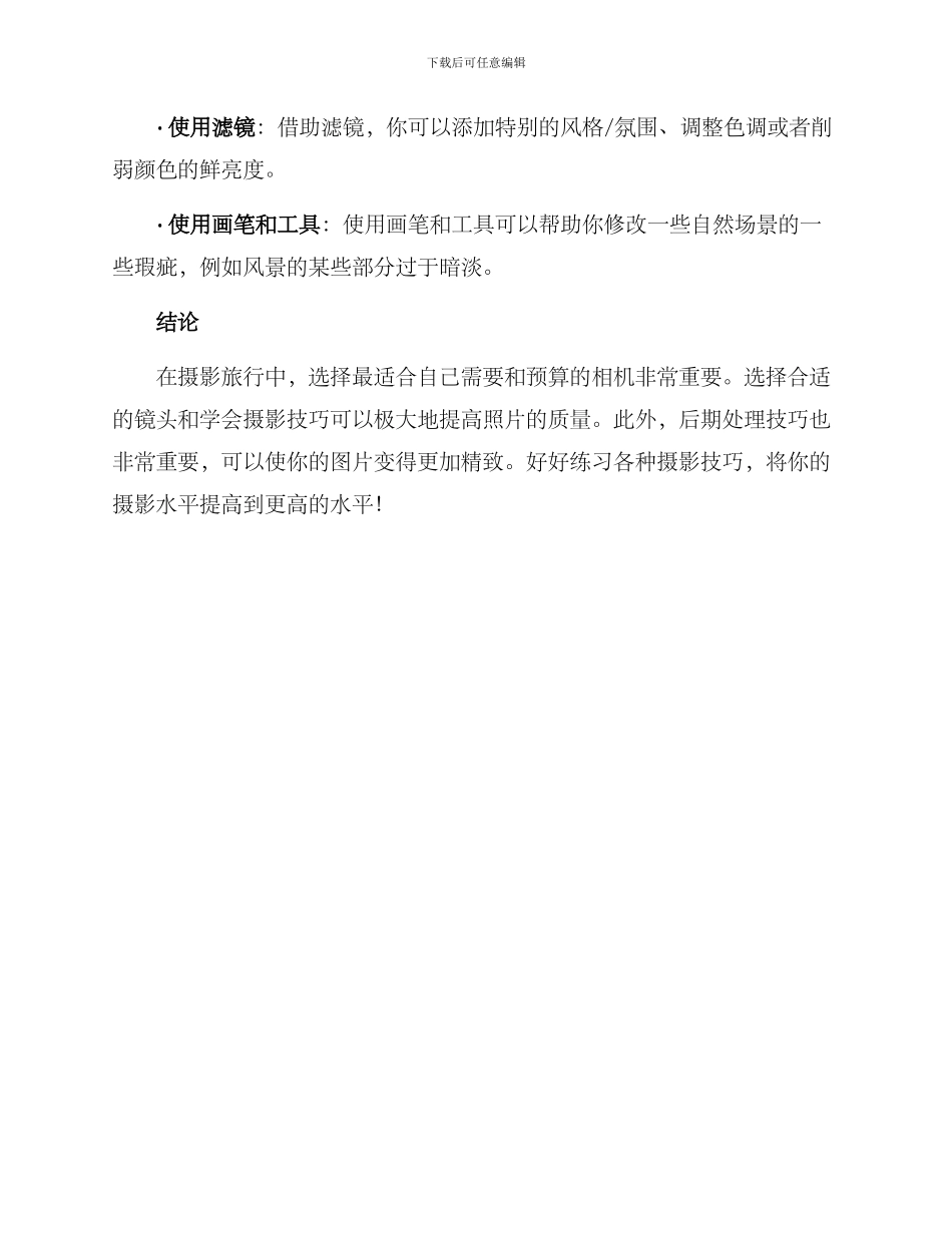 露营人摄影方案_第3页