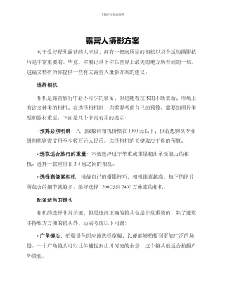 露营人摄影方案