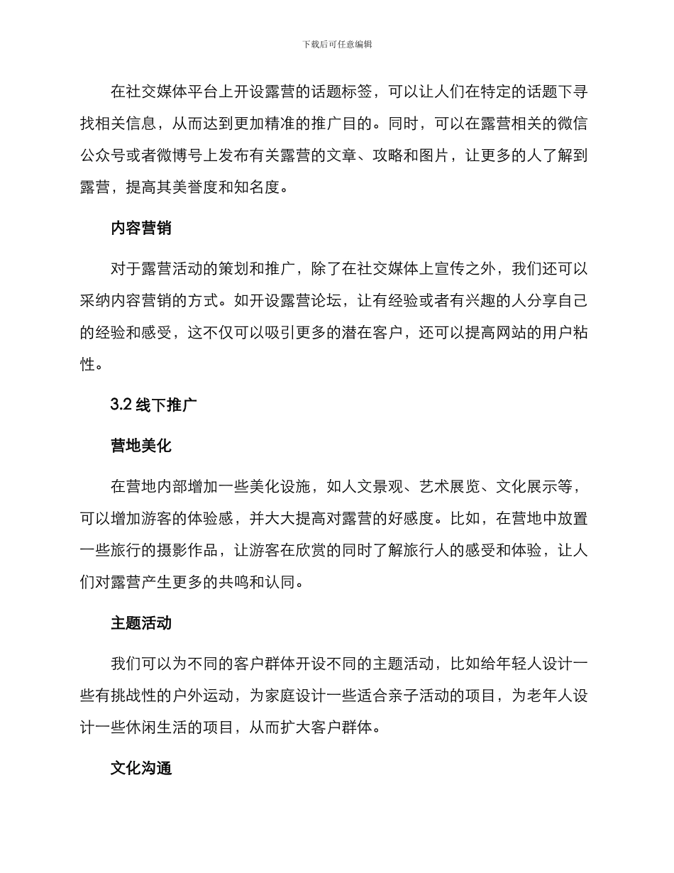 露营人文案策划方案_第2页