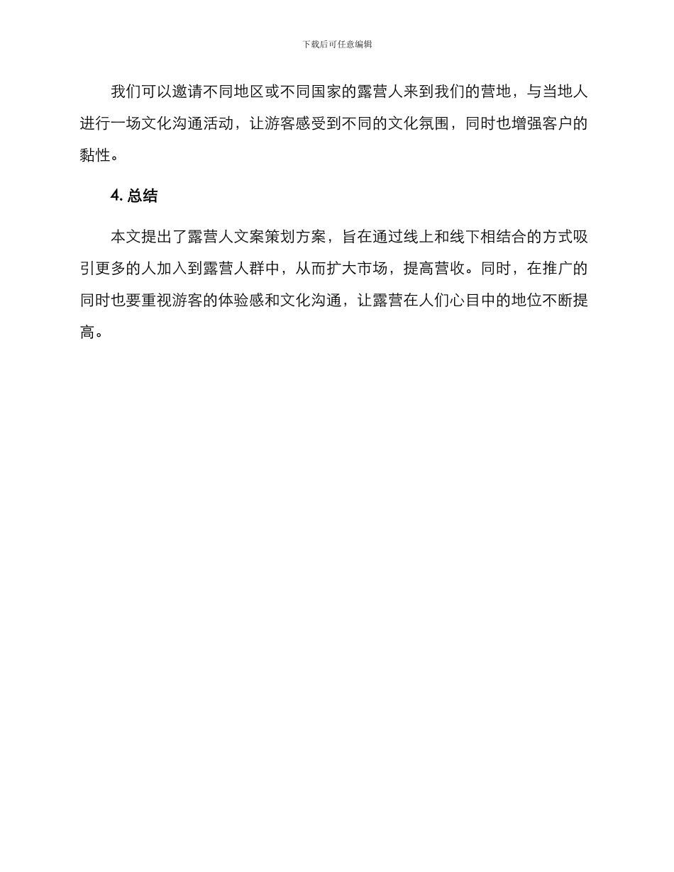 露营人文案策划方案_第3页