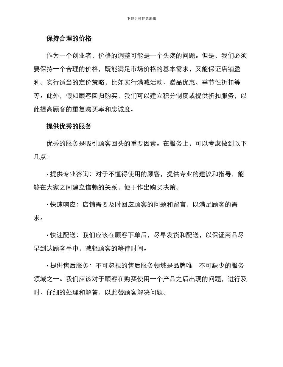 露营厨具店铺分享方案_第2页