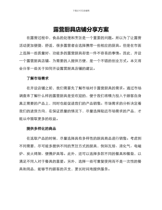 露营厨具店铺分享方案
