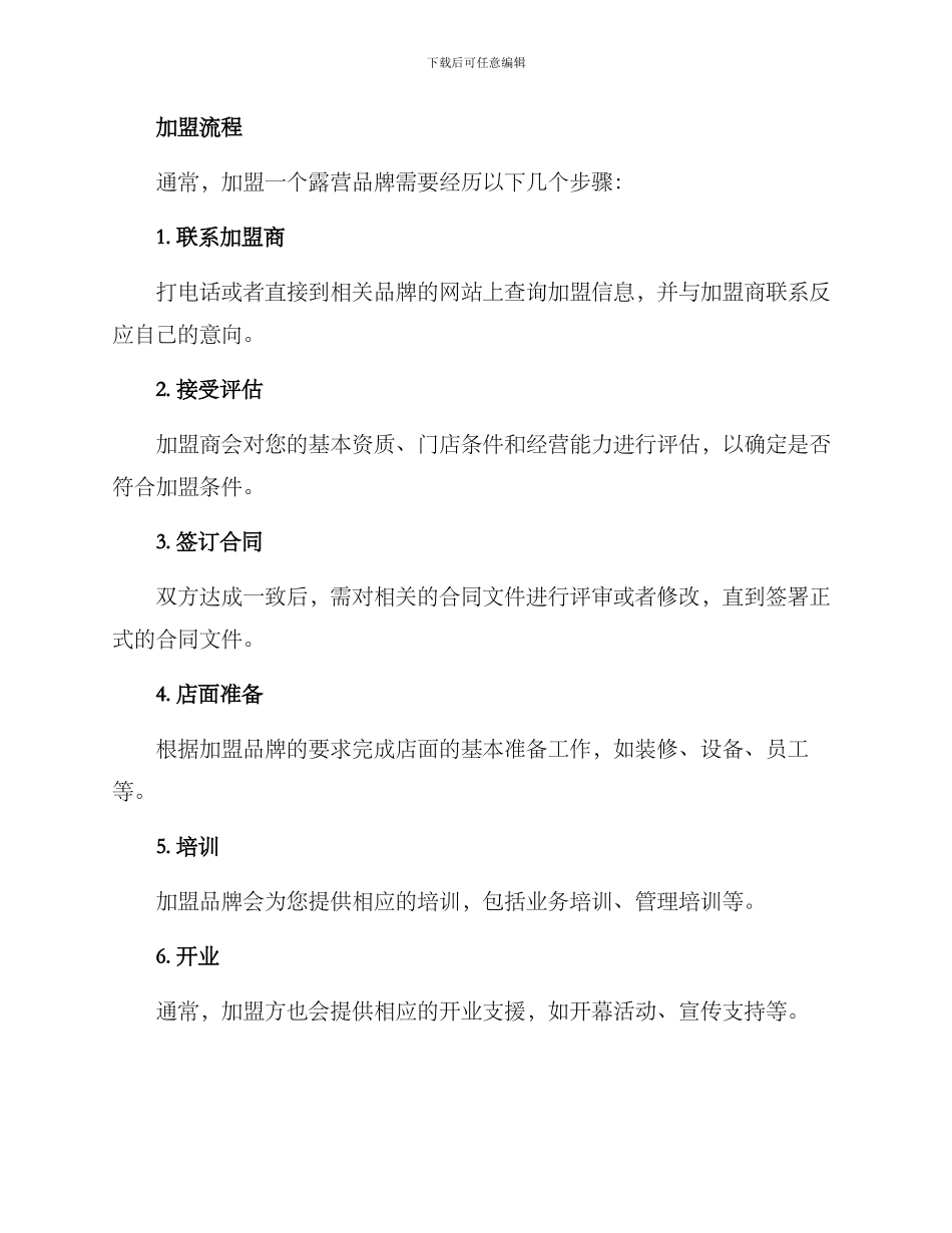 露营加盟方案_第2页