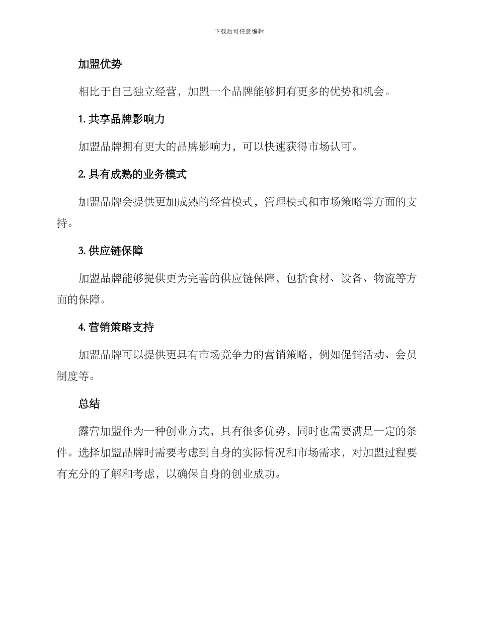露营加盟方案_第3页