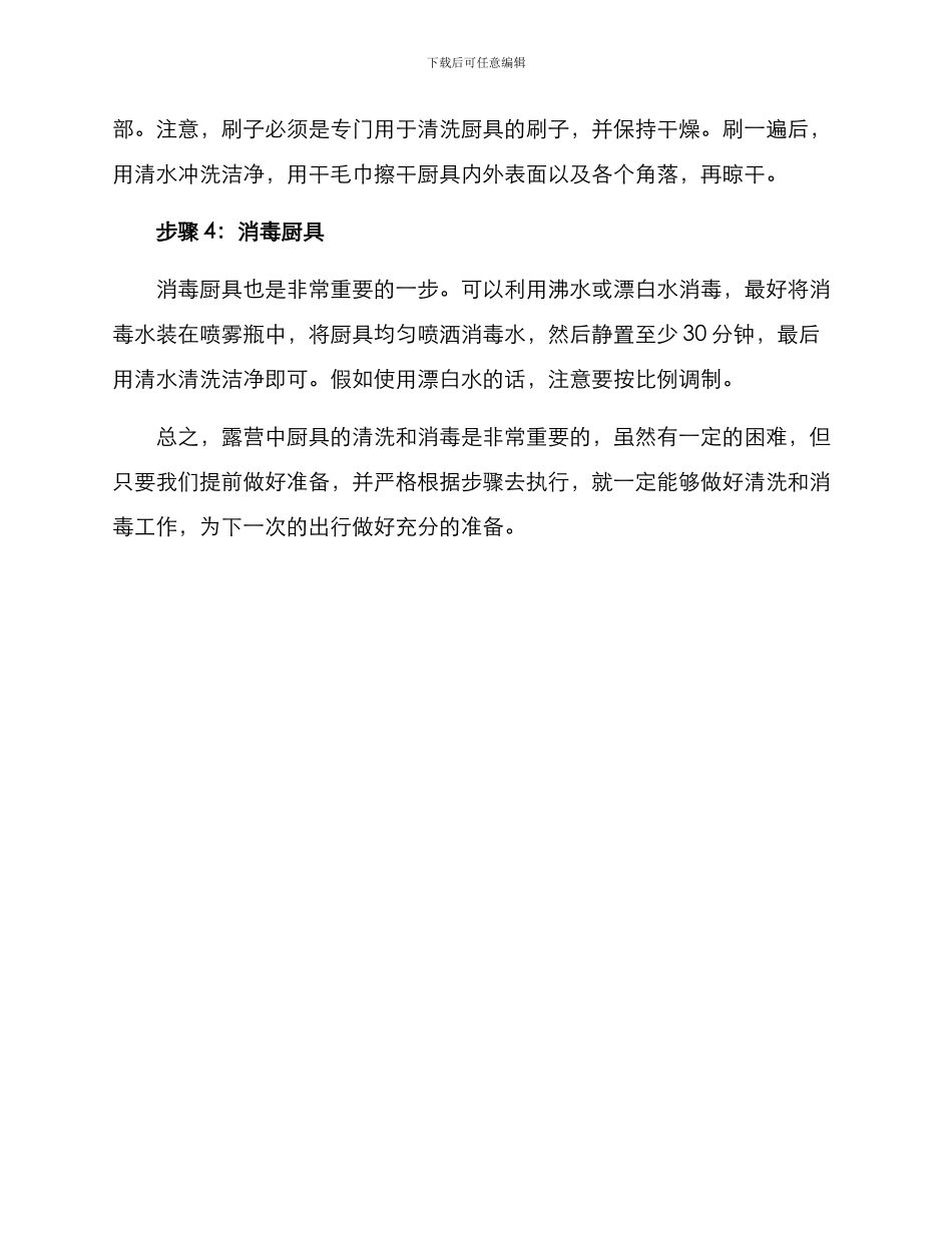 露营厨具清洗方案_第2页