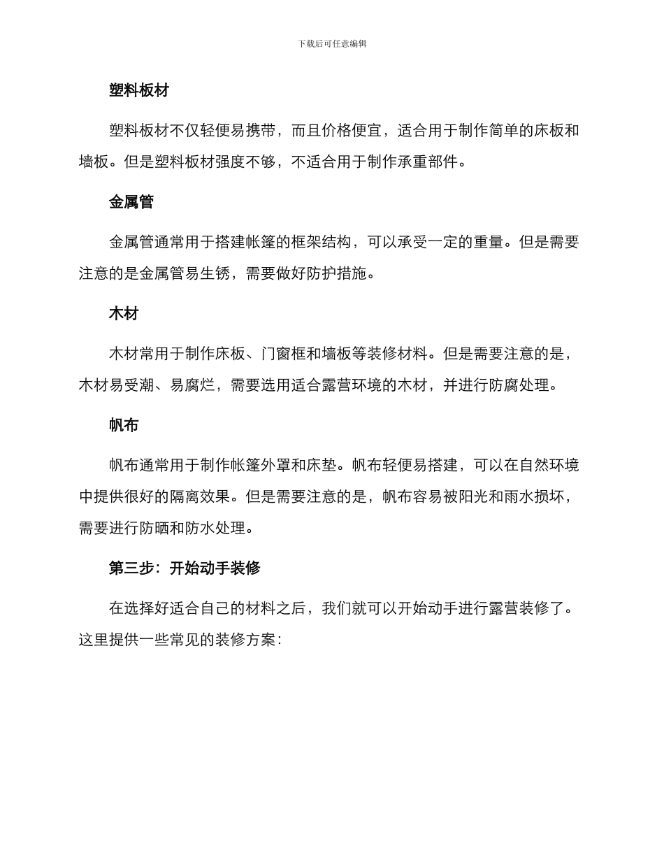 露营动手装修方案_第2页