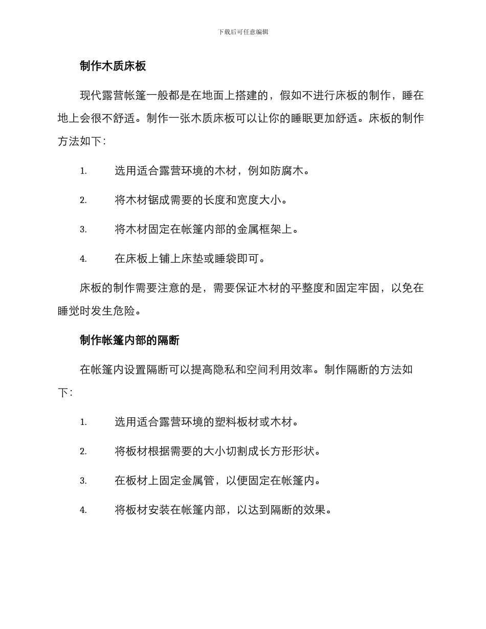 露营动手装修方案_第3页