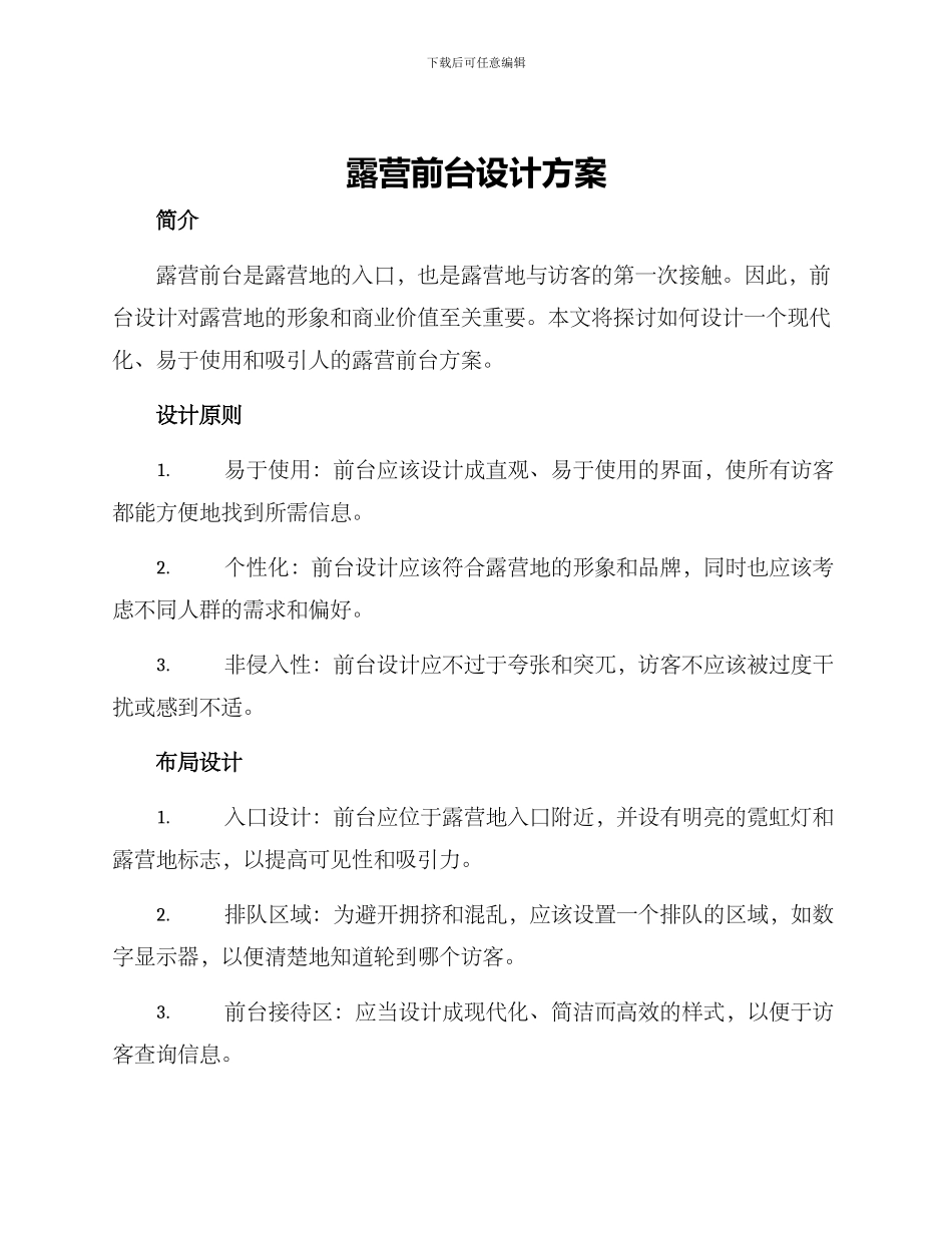 露营前台设计方案_第1页