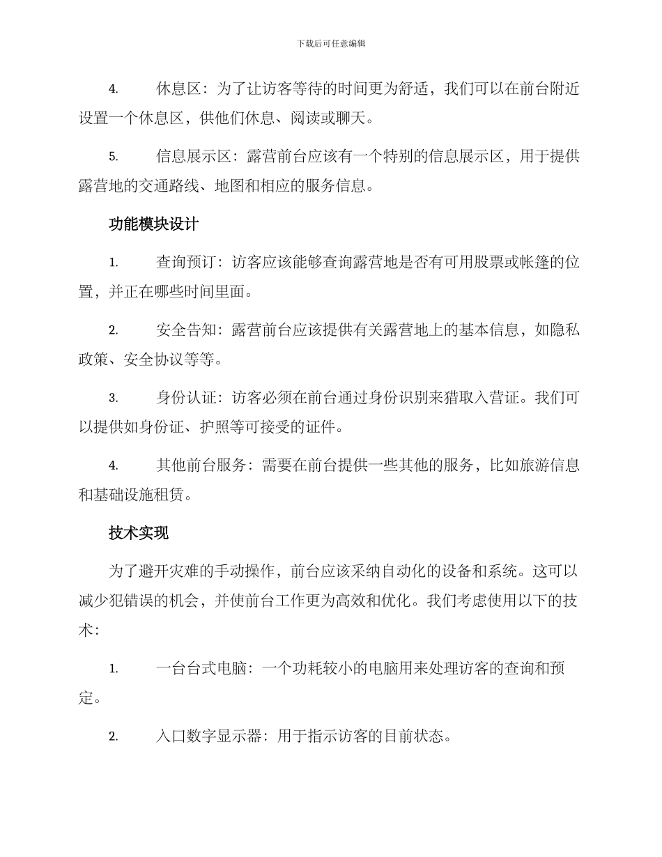 露营前台设计方案_第2页