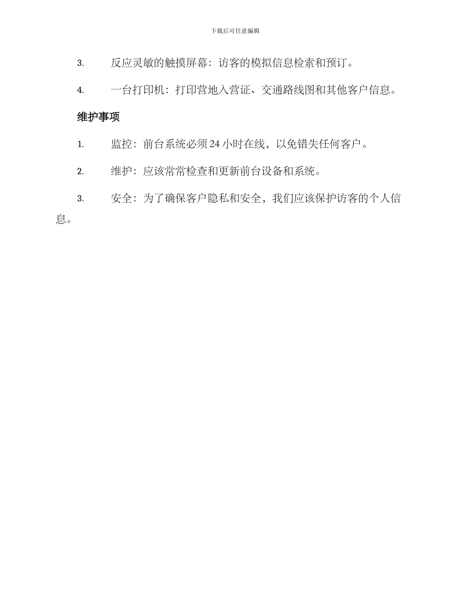 露营前台设计方案_第3页