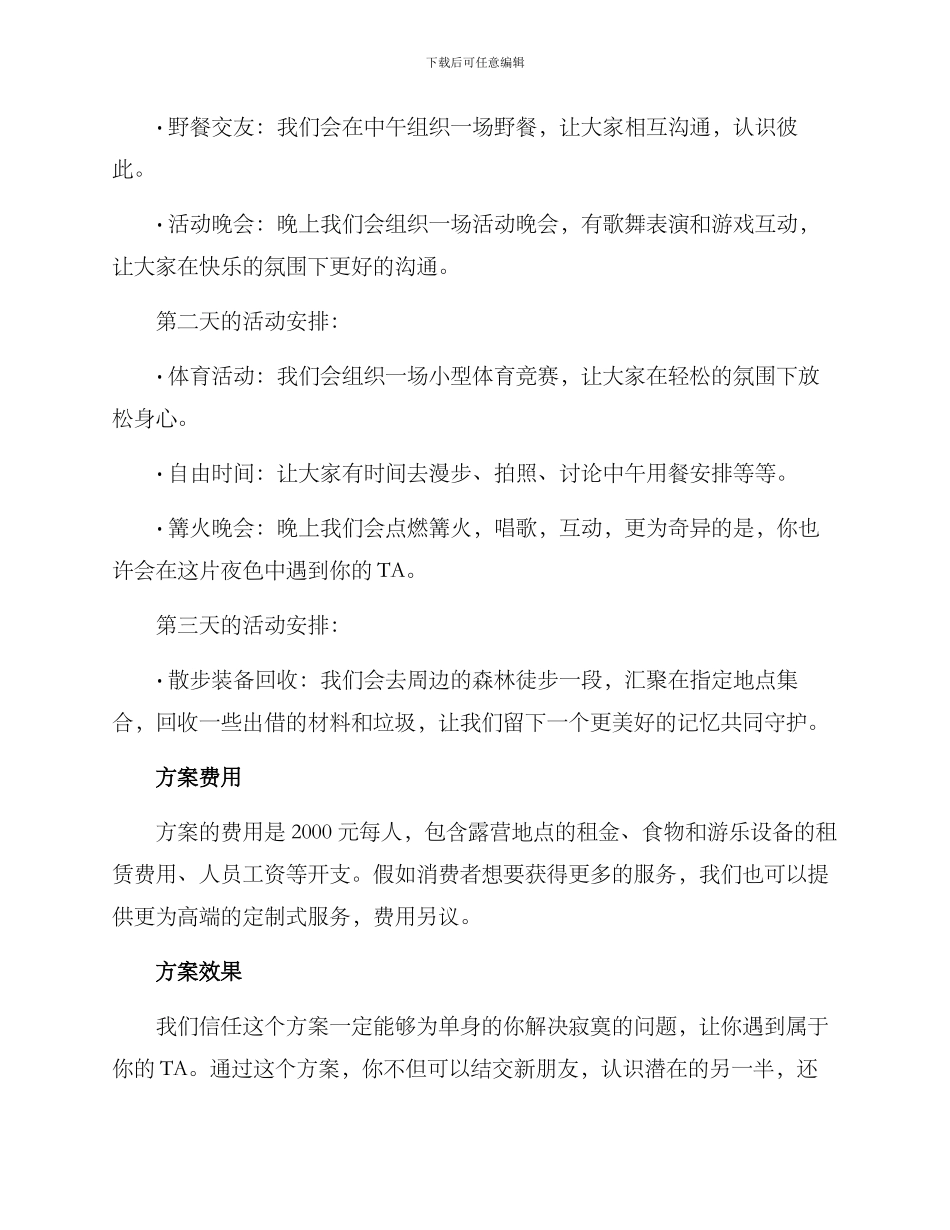 露营单身联谊方案_第2页
