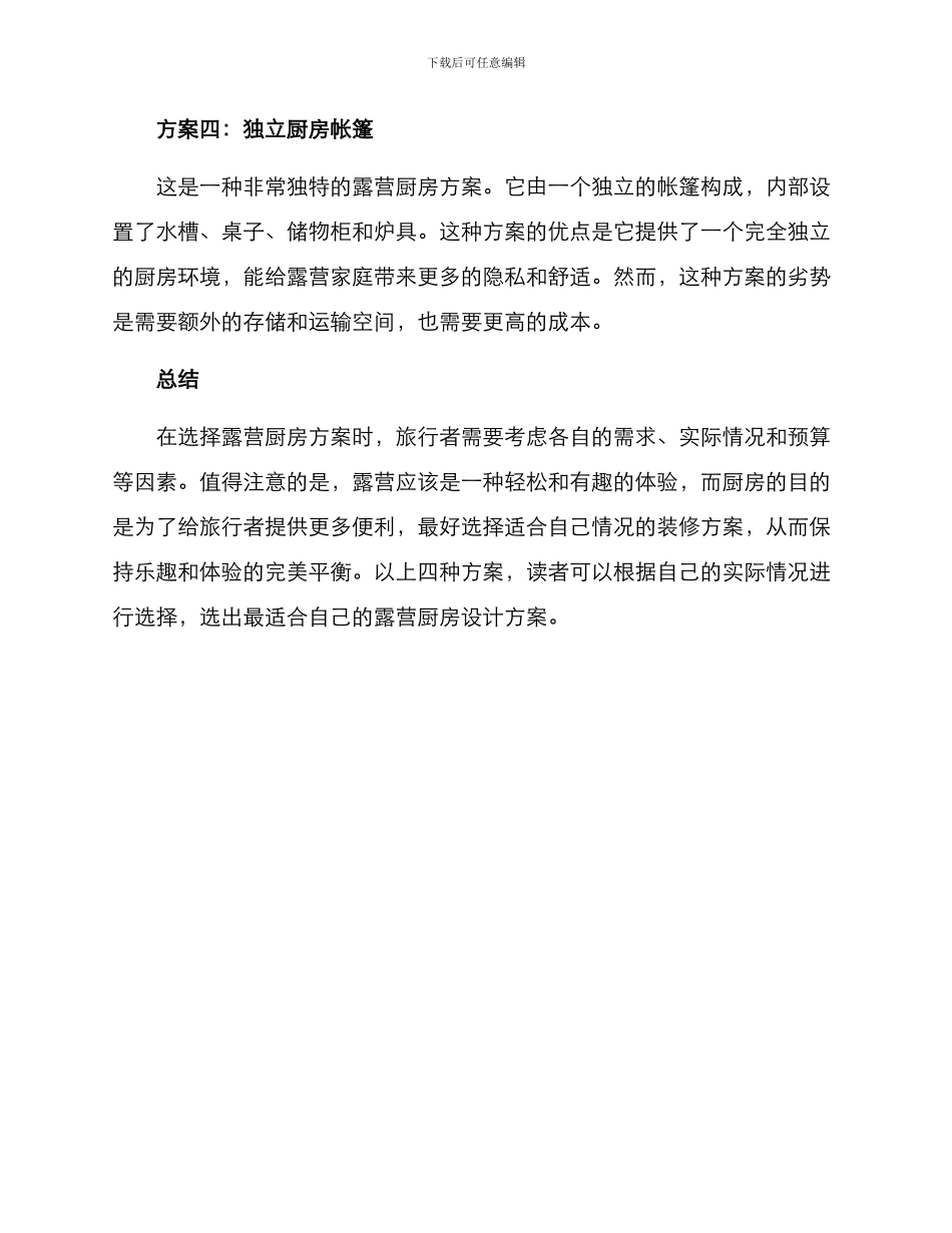 露营厨房装修方案_第2页
