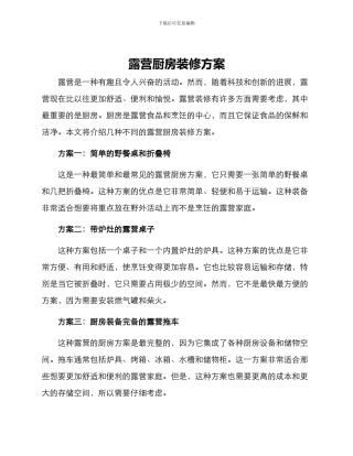 露营厨房装修方案