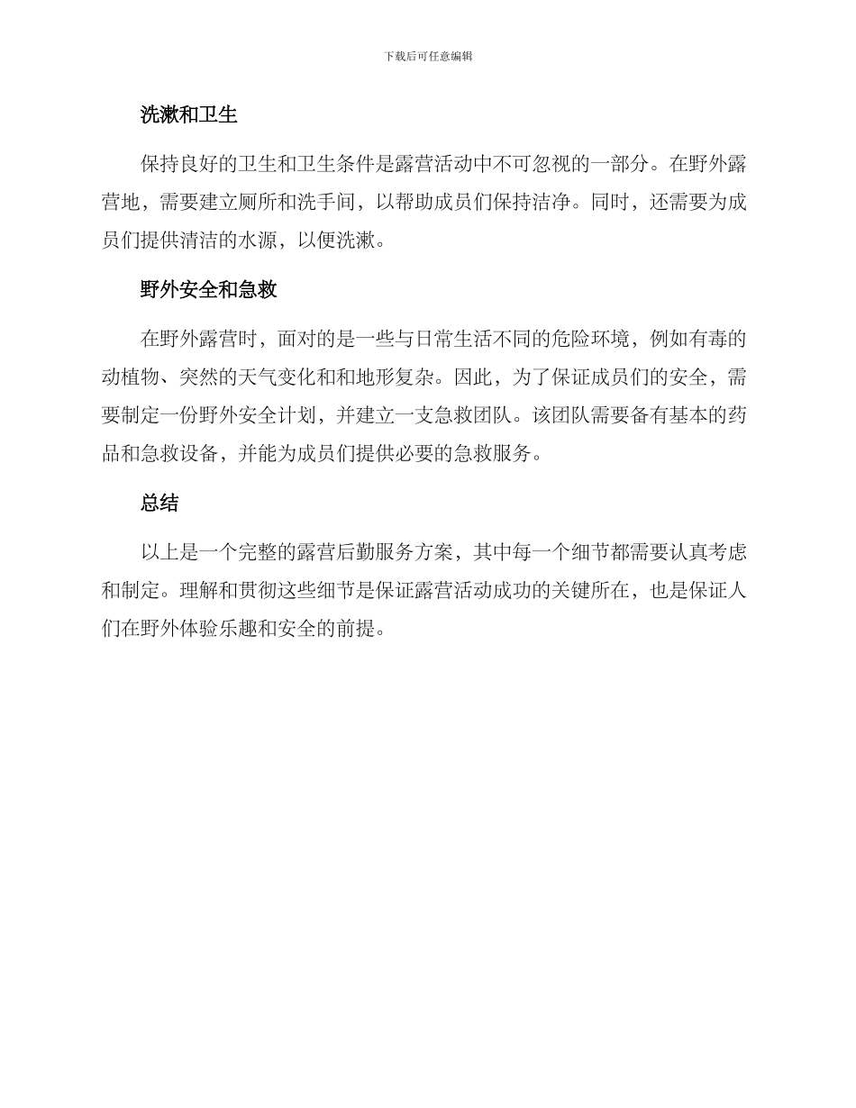 露营后勤服务方案_第2页