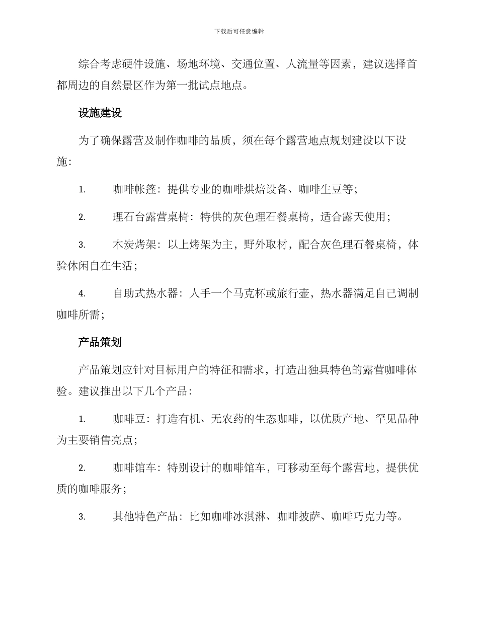 露营咖啡运营方案_第2页