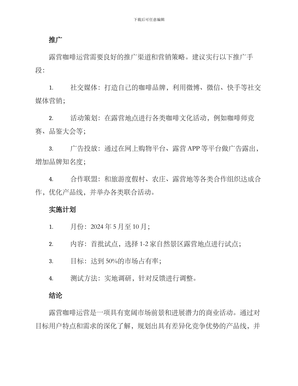 露营咖啡运营方案_第3页