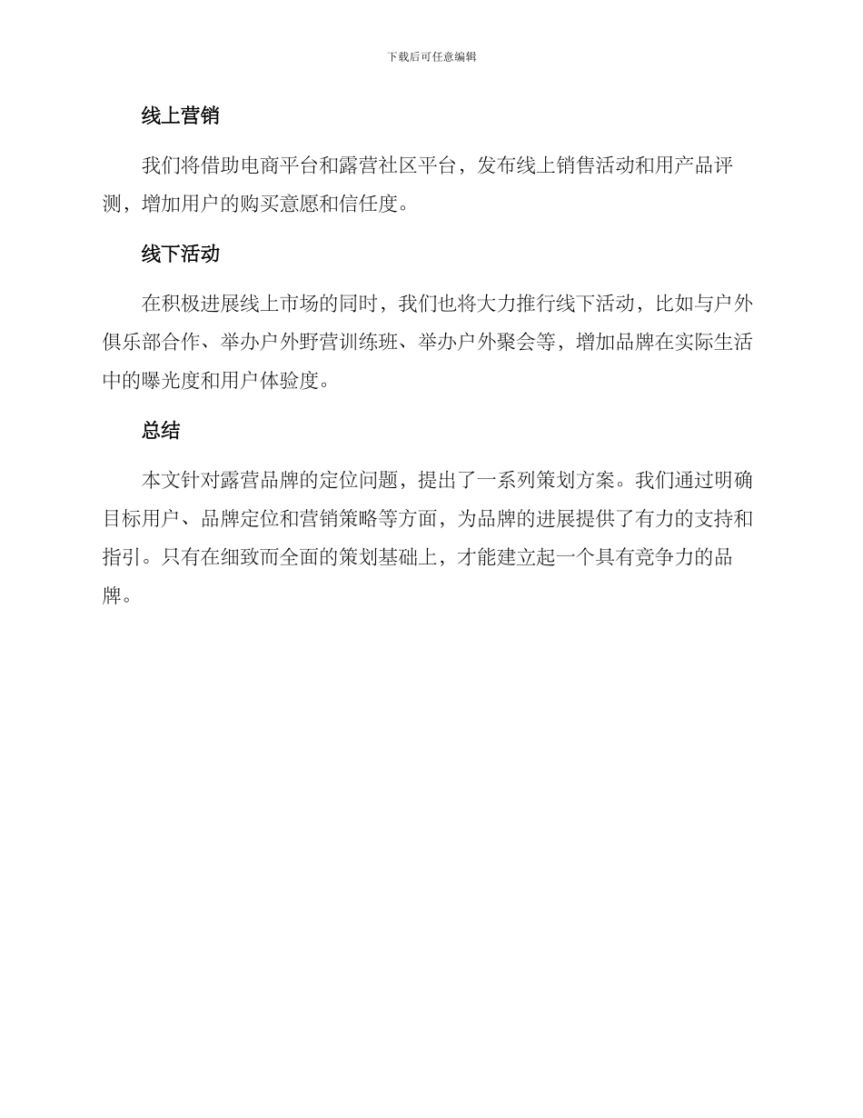 露营品牌定位策划方案_第3页