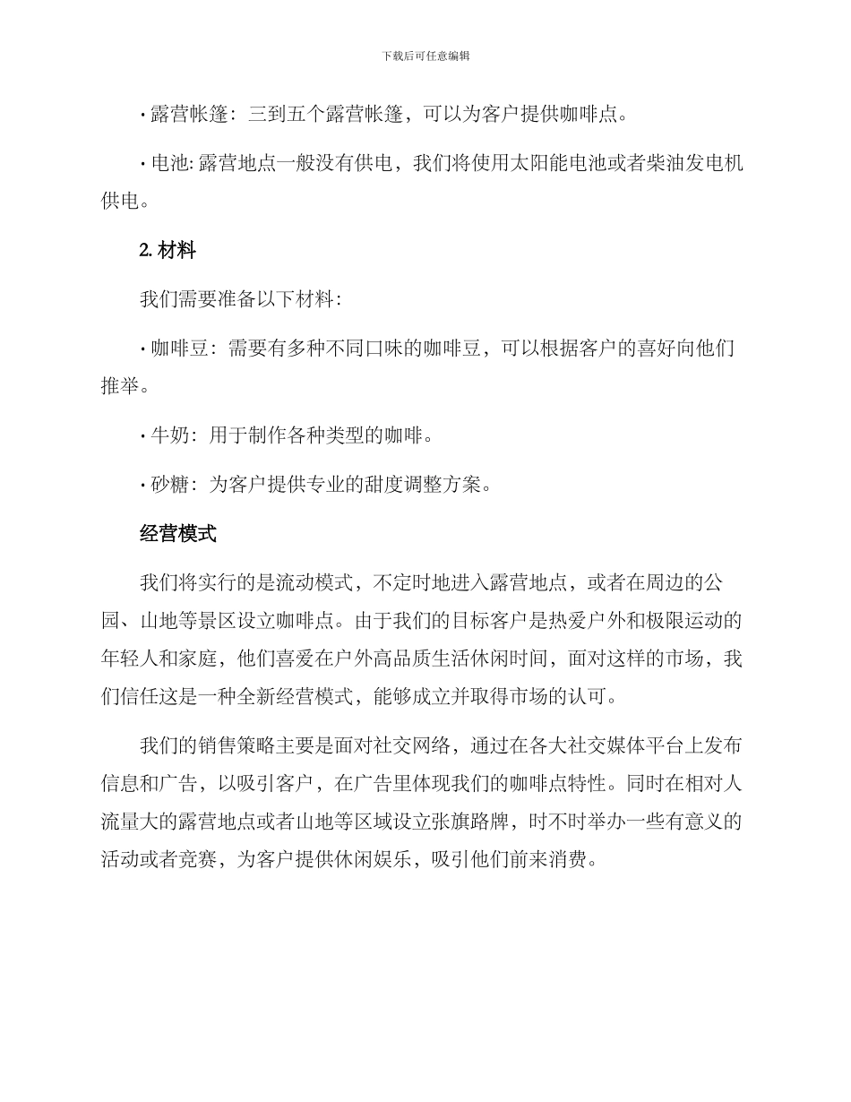露营咖啡经营方案_第2页