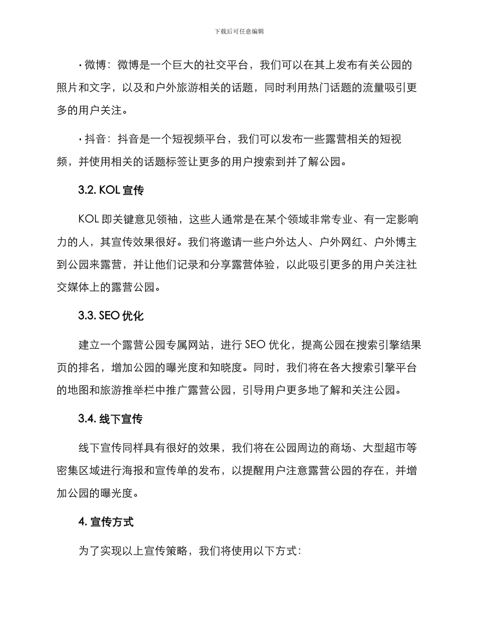 露营公园宣传方案_第2页