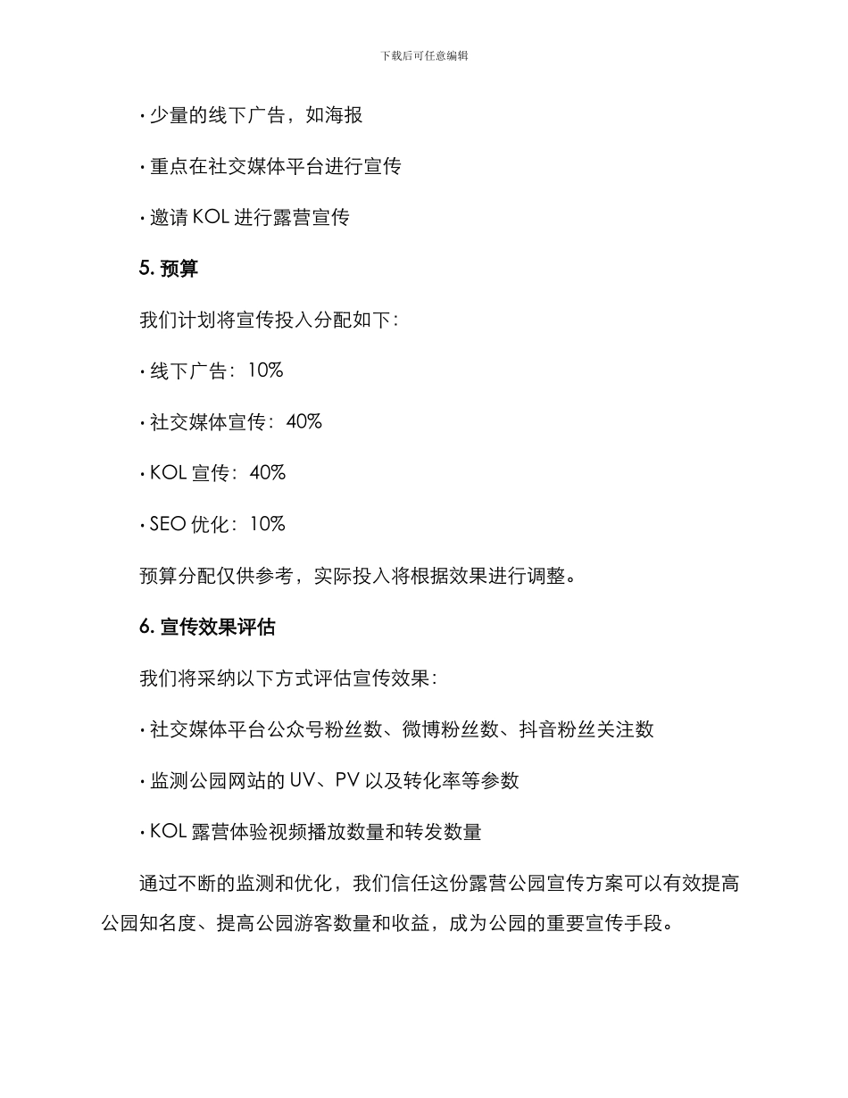 露营公园宣传方案_第3页