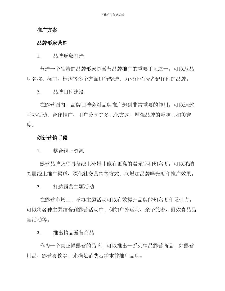 露营品牌推广方案_第2页