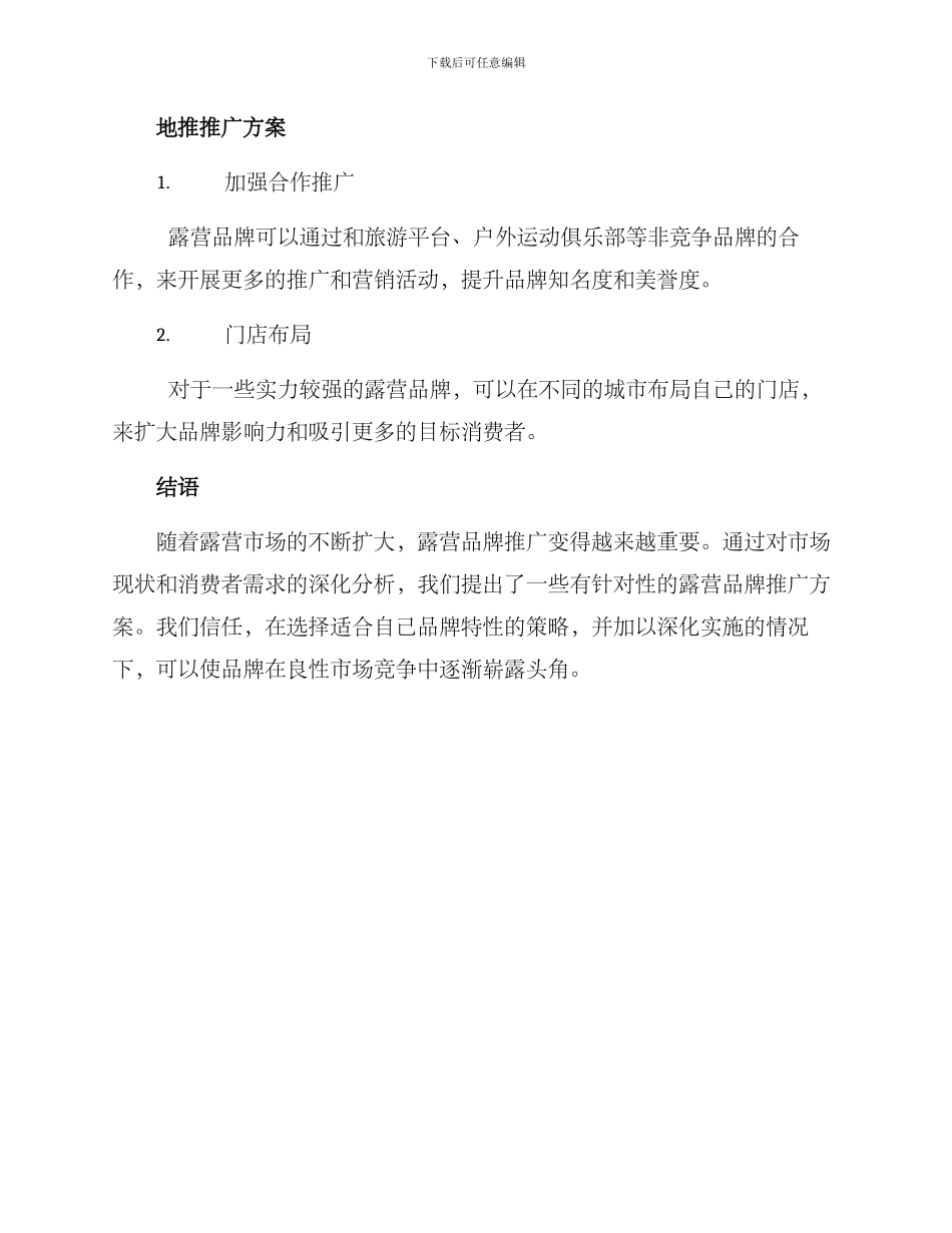 露营品牌推广方案_第3页