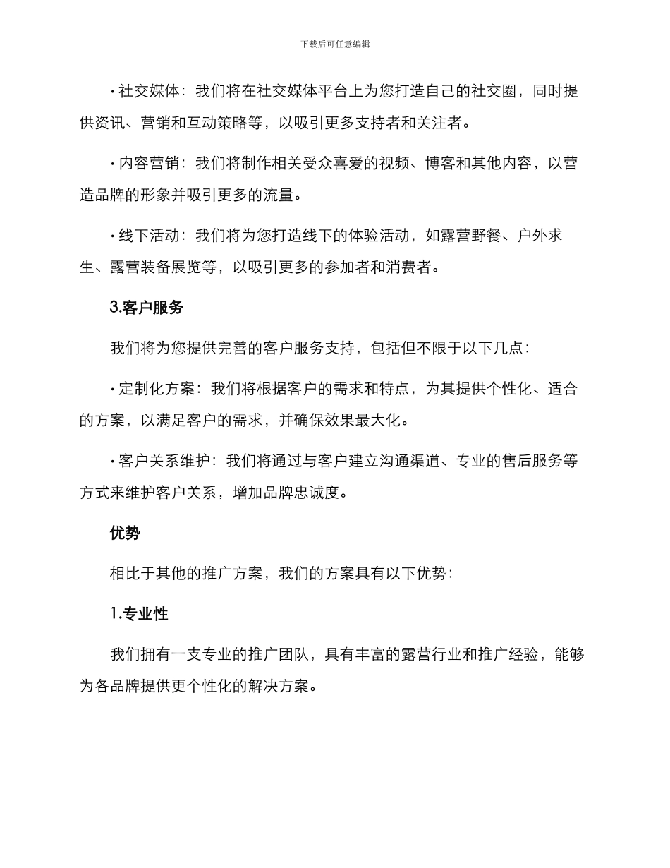 露营品牌赞助方案_第2页