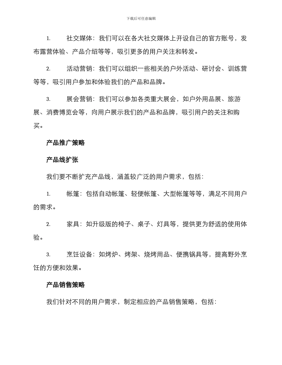 露营品牌提案策划方案_第3页