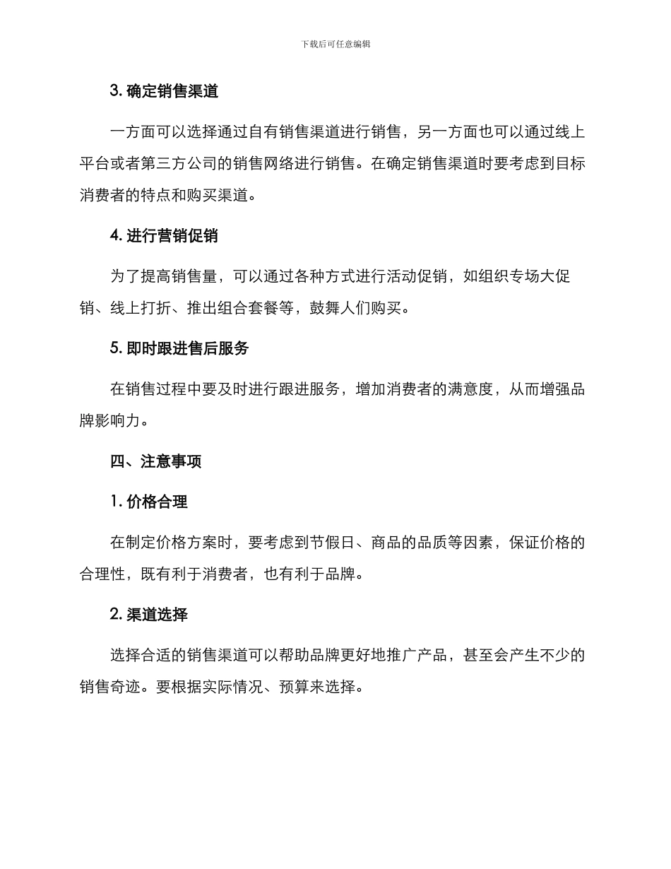 露营品牌清仓方案_第2页