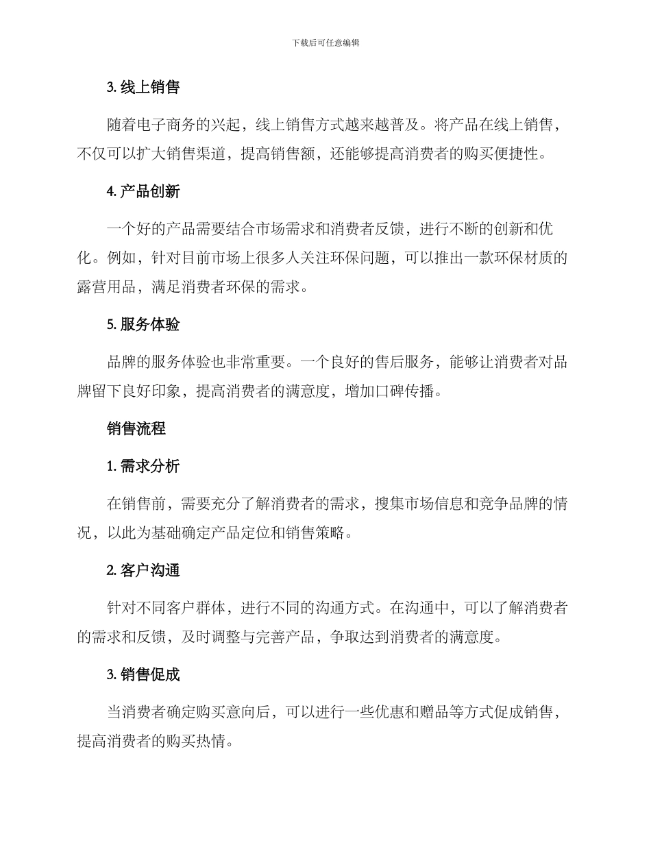 露营品牌销售方案_第2页