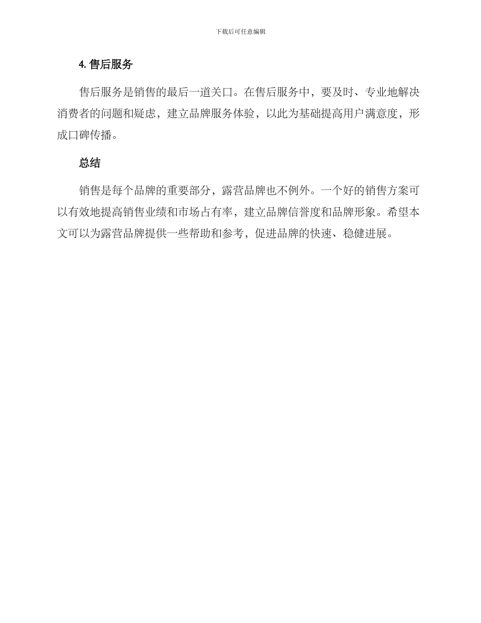 露营品牌销售方案_第3页