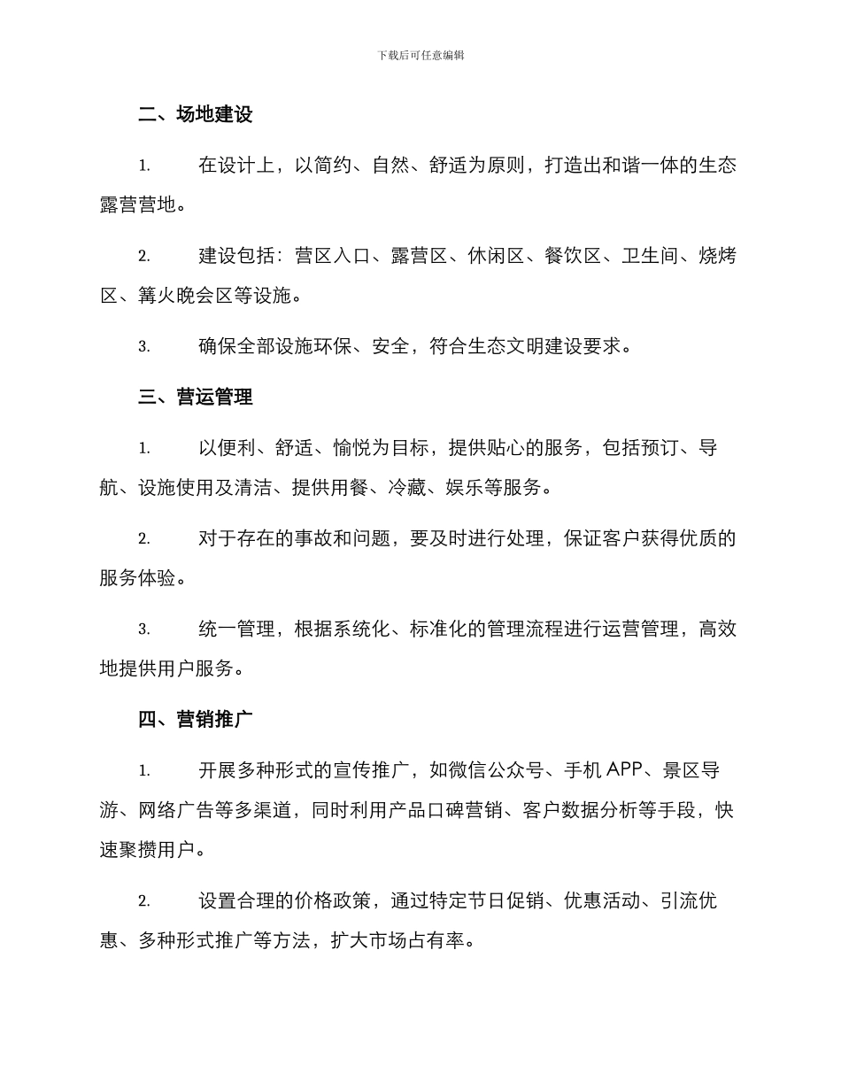 露营商业策划方案_第2页