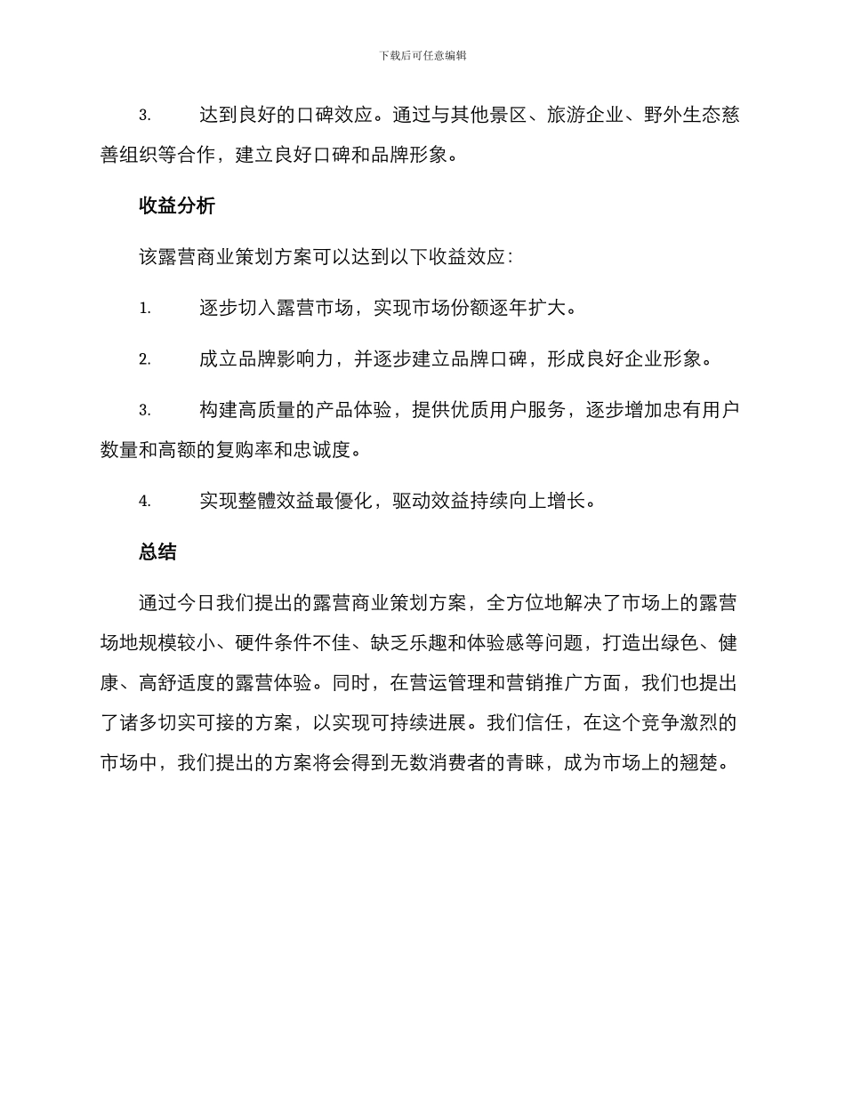 露营商业策划方案_第3页
