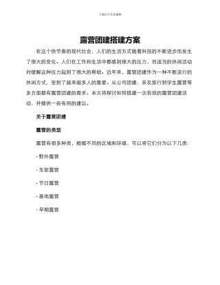 露营团建搭建方案