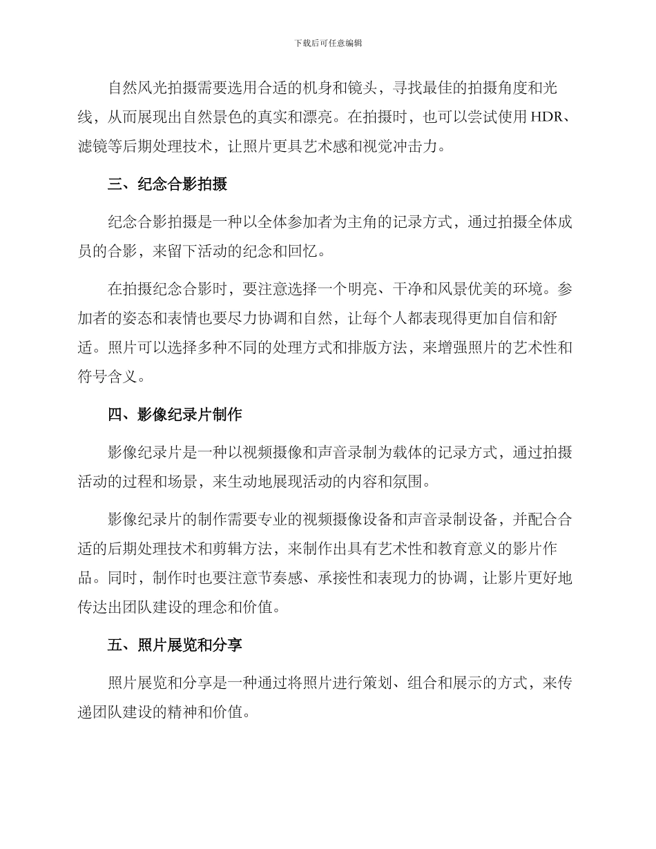 露营团建拍摄方案_第2页