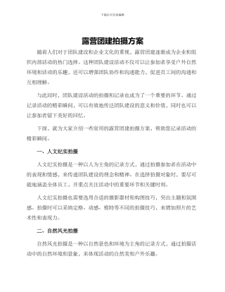 露营团建拍摄方案