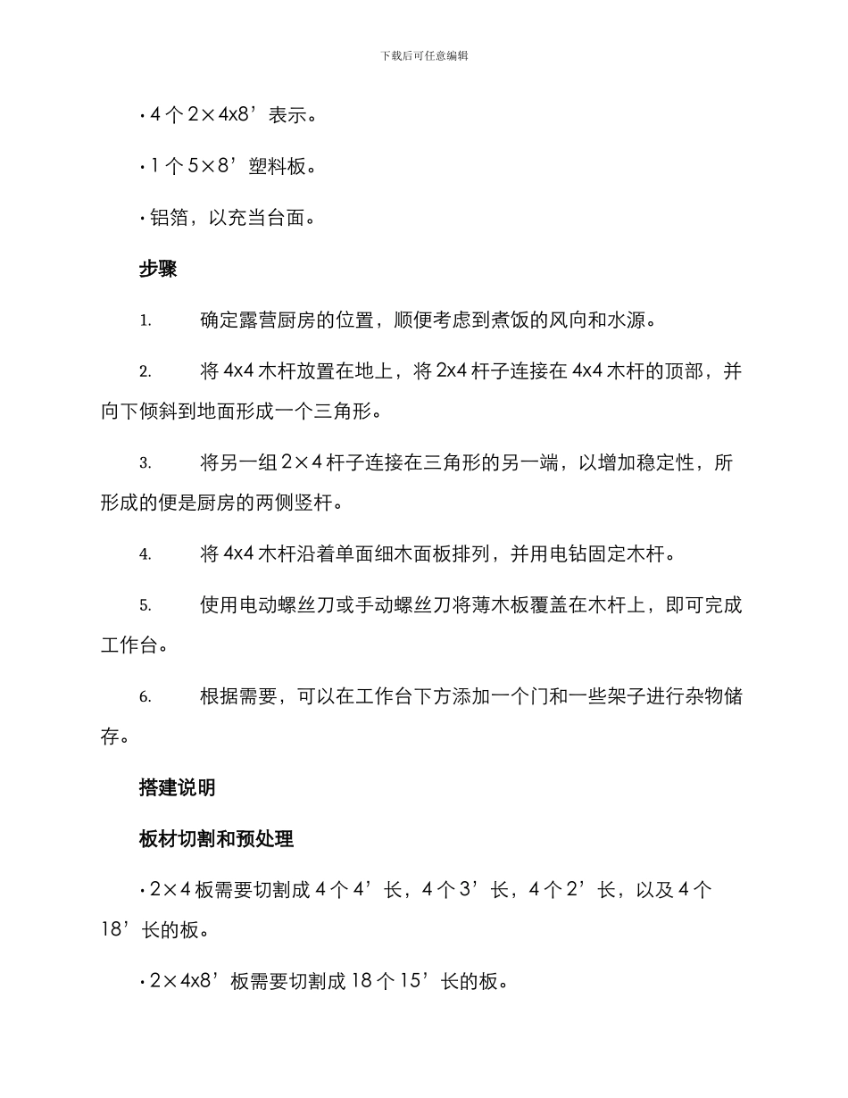 露营厨房搭建方案_第2页