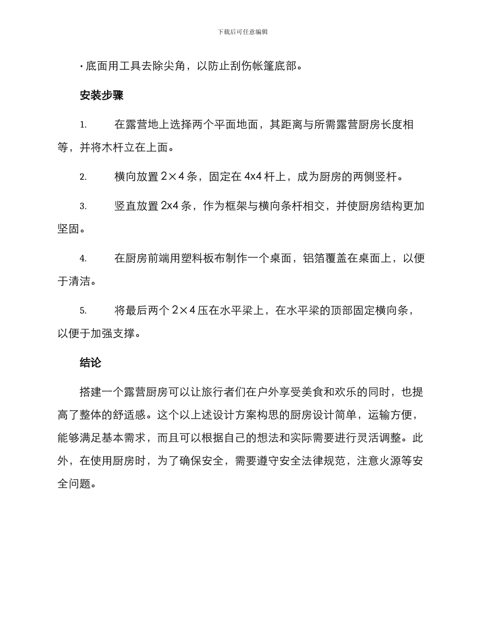 露营厨房搭建方案_第3页