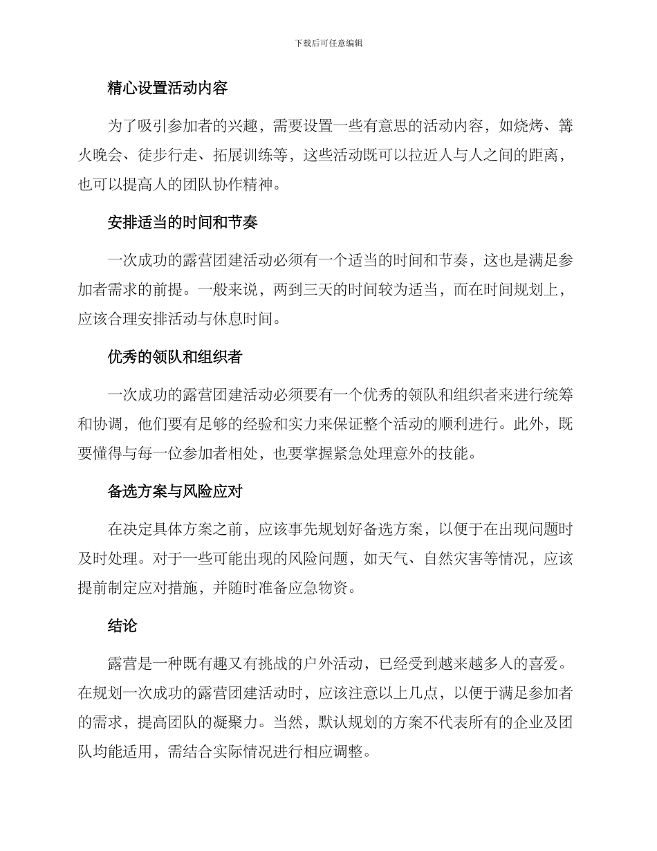 露营团建规划方案_第2页
