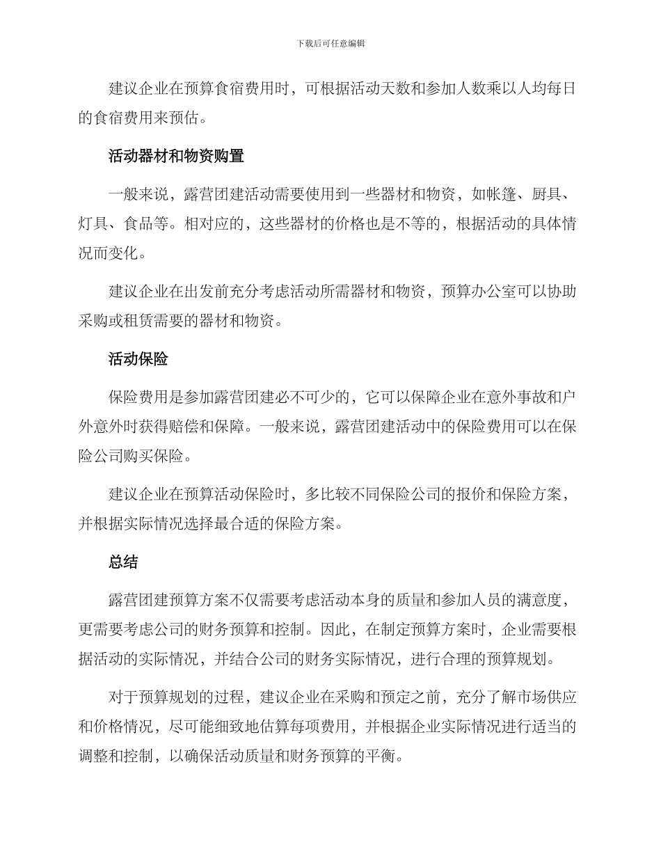 露营团建预算方案_第2页
